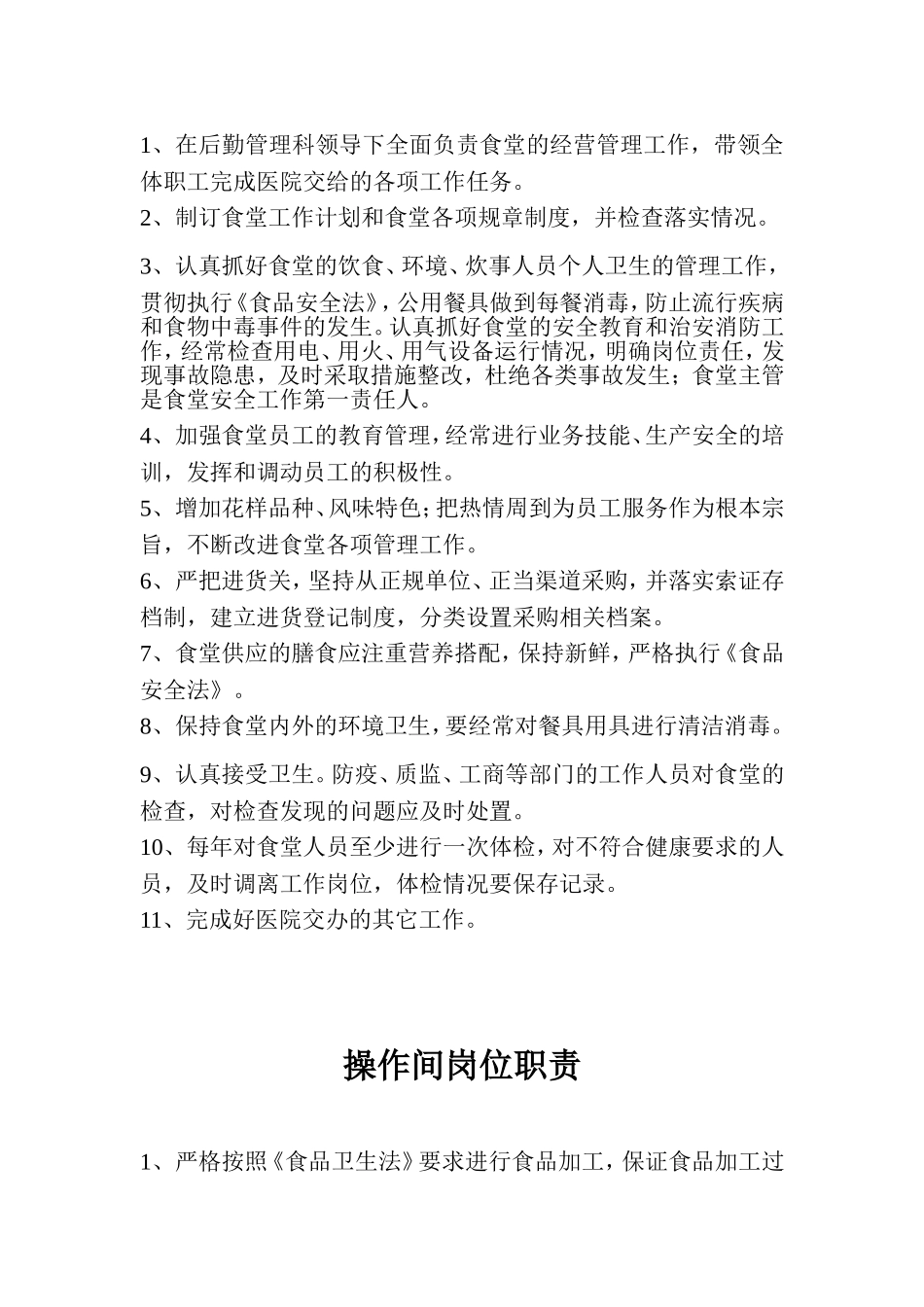 医院食堂各岗位职责_第2页