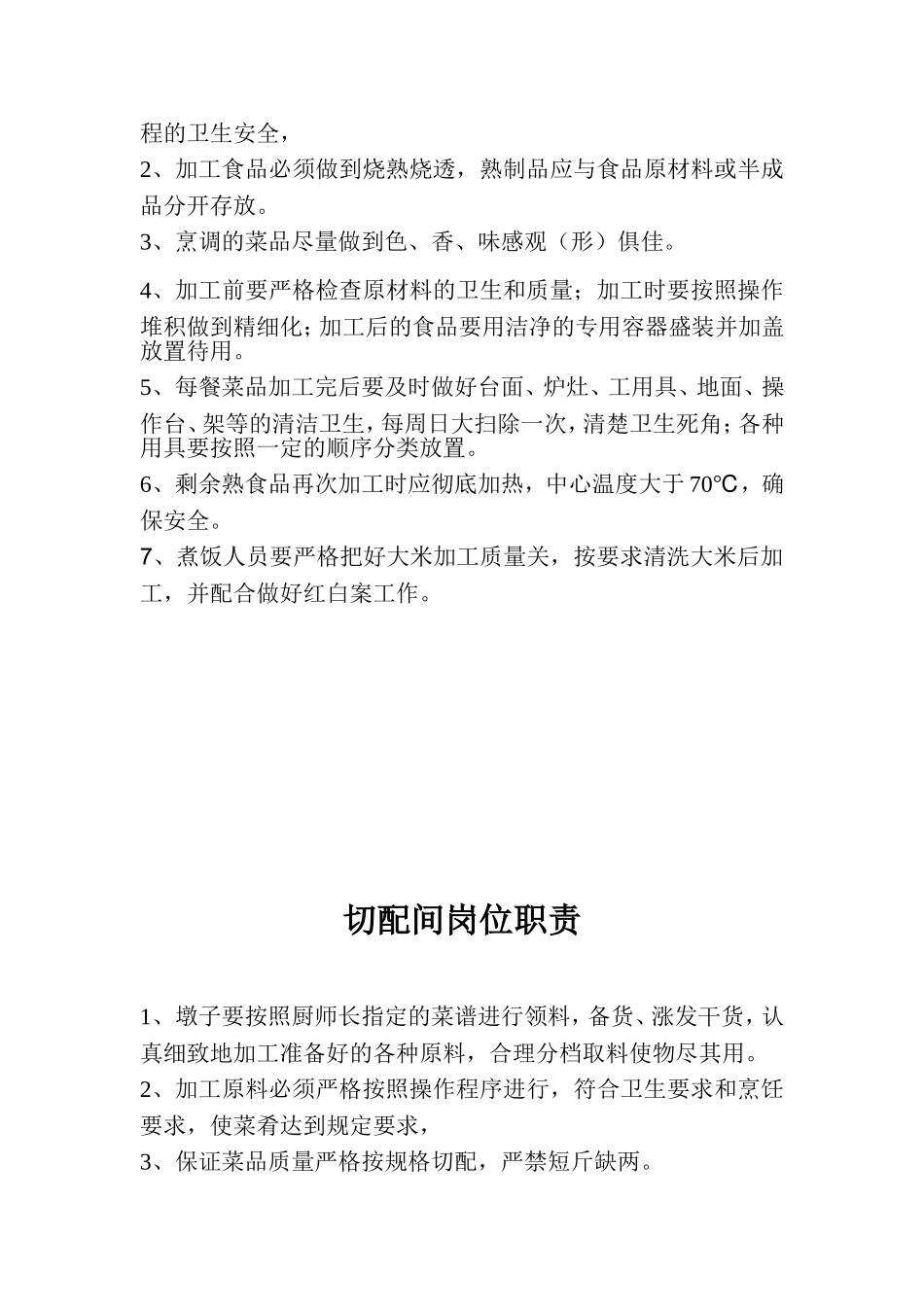 医院食堂各岗位职责_第3页