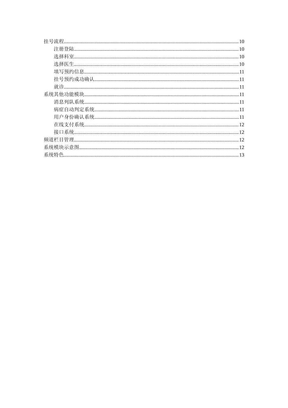 医院预约挂号系统需求分析_第2页