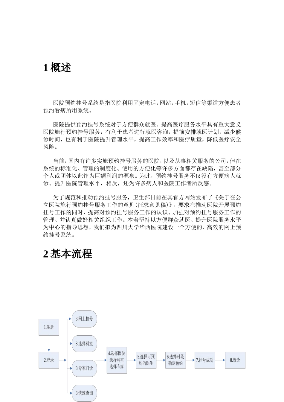 医院预约挂号系统需求分析_第3页