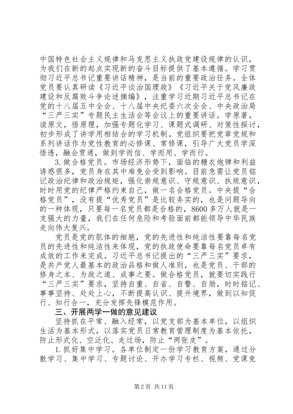 乡镇两学一做自查报告范文_第2页