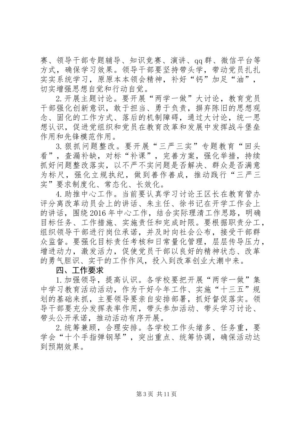 乡镇两学一做自查报告范文_第3页