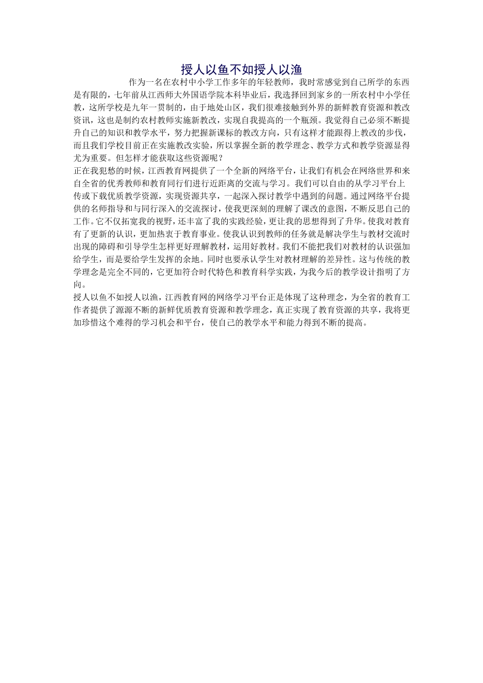 授人以鱼不如授人以渔_第1页