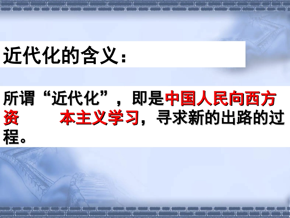 近代化的探索复习课件_第2页