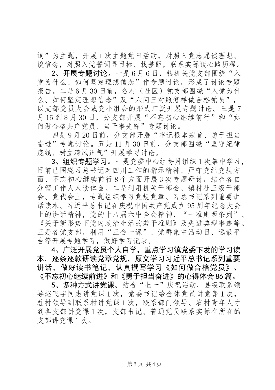 乡镇两学一做学习教育工作总结_第2页