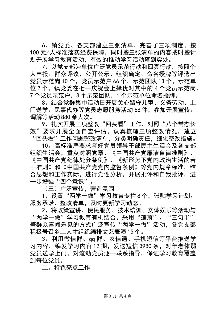 乡镇两学一做学习教育工作总结_第3页