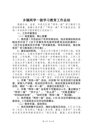 乡镇两学一做学习教育工作总结