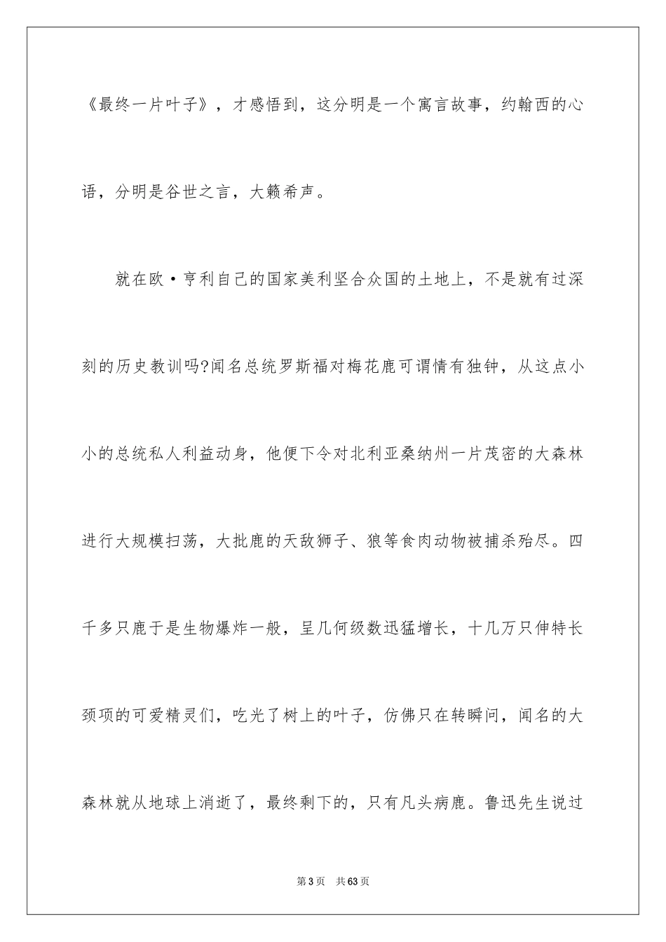 2024世界地球日演讲稿_27_第3页