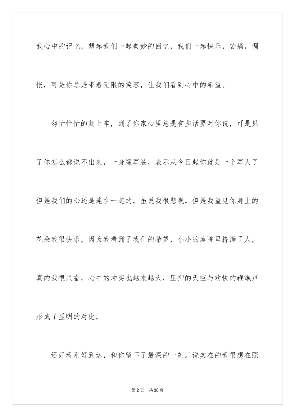 2024优秀的告别作文_第2页