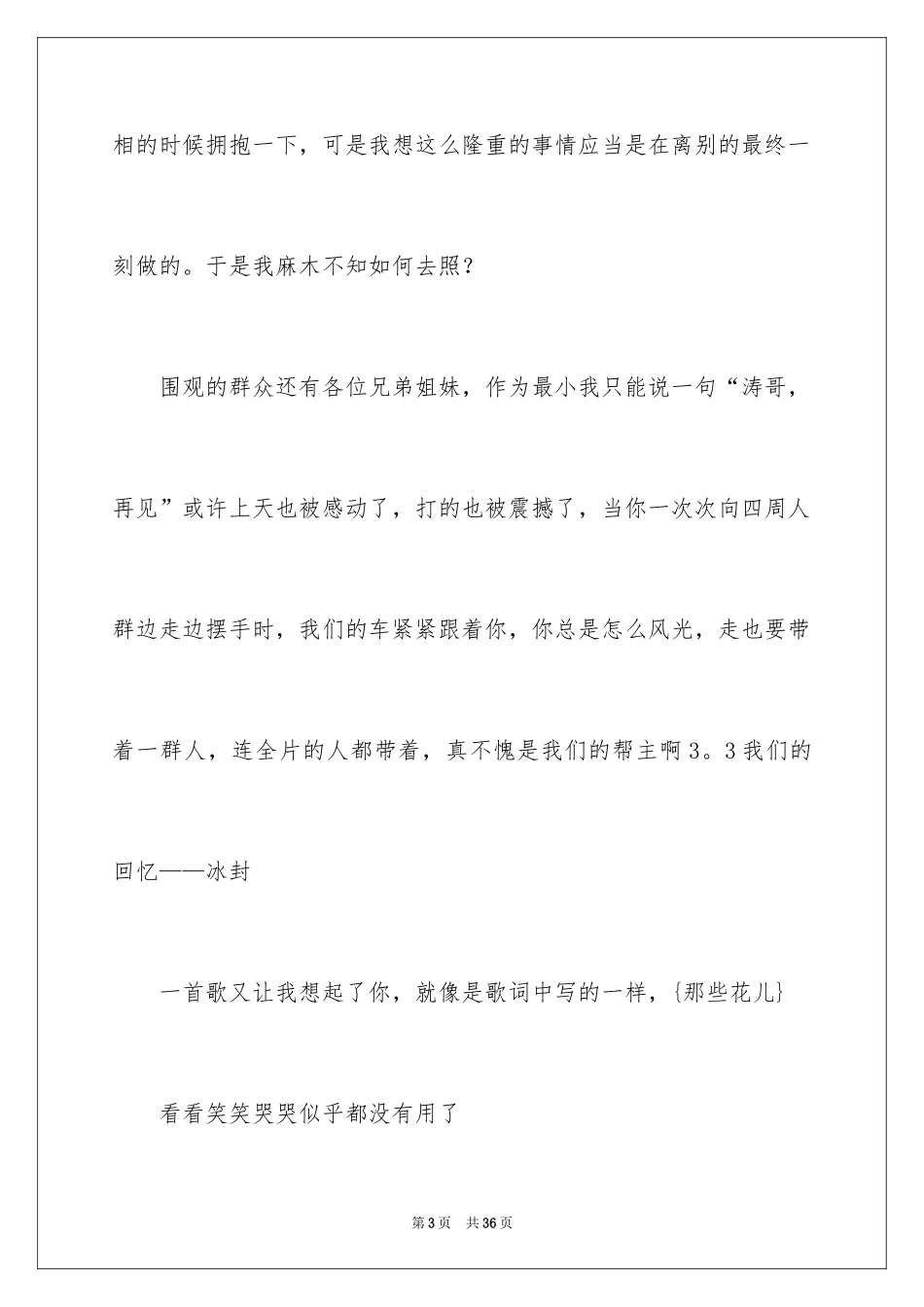 2024优秀的告别作文_第3页