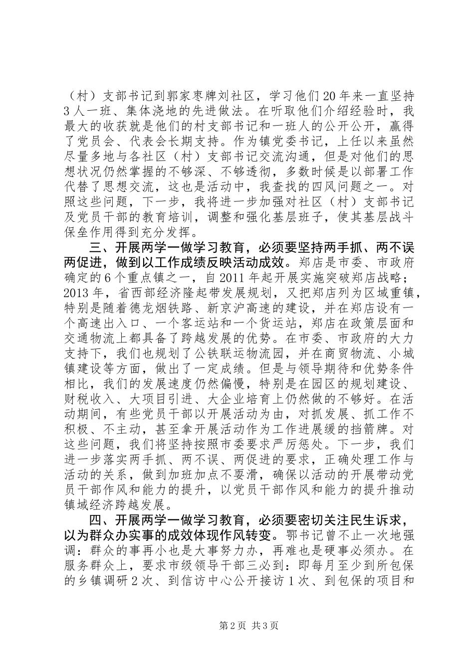 乡镇两学一做讲评：乡镇街道党（工）委书记集中学习讲评会发言_第2页