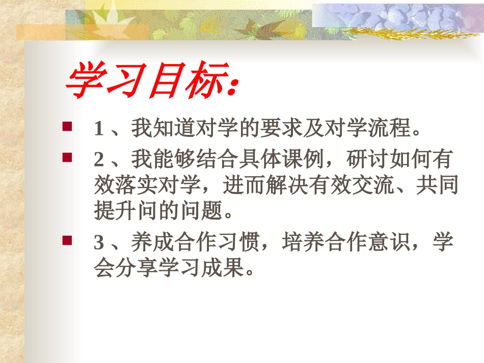 对学展示课件_第3页