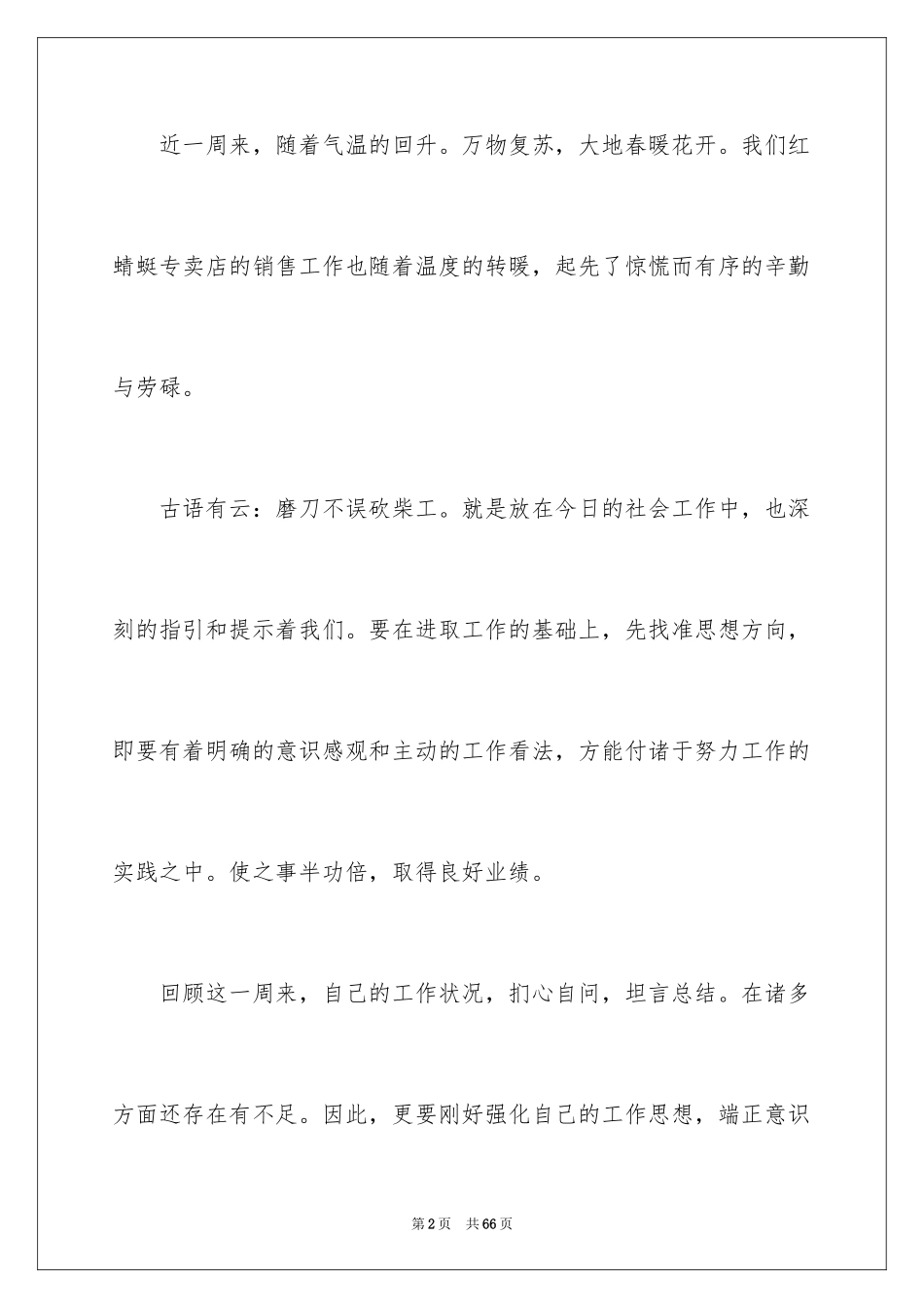 2024一周工作总结_17_第2页