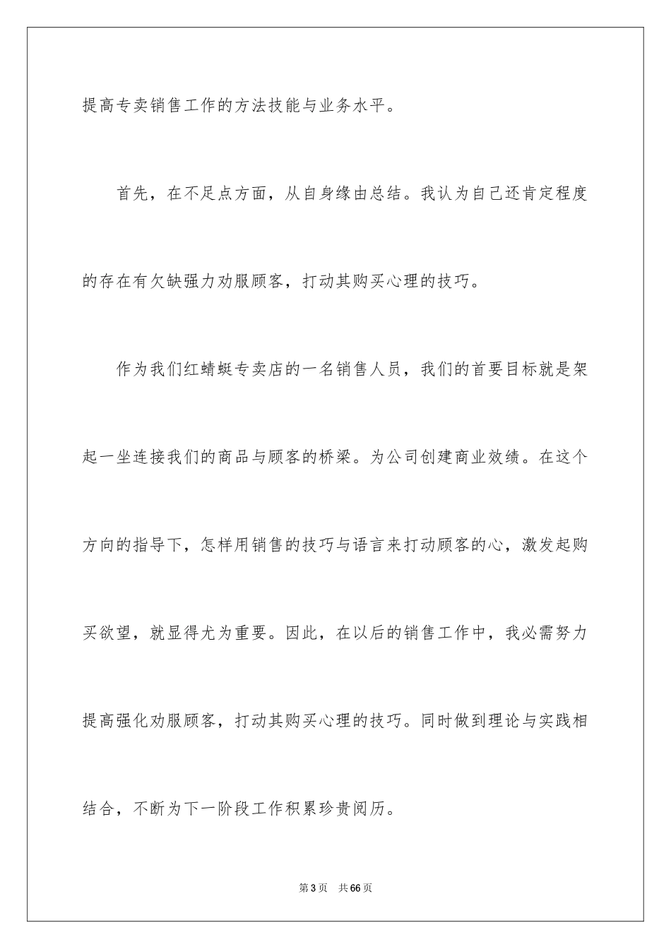 2024一周工作总结_17_第3页