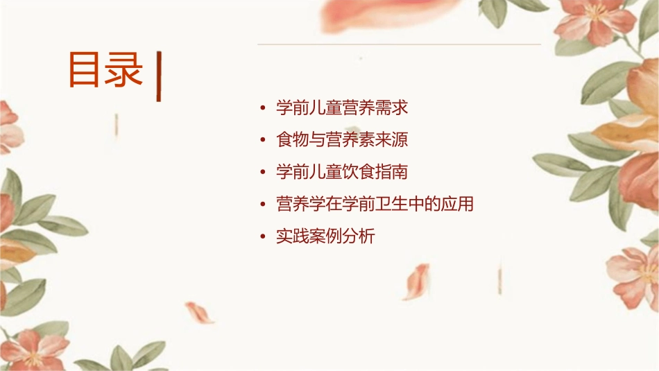 学前卫生学营养课件_第2页