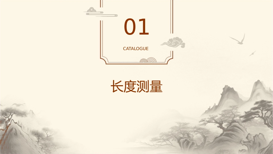 各种物理量的测试计量中课件_第3页