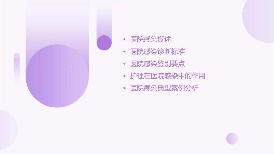 医院感染诊断标准与鉴别要点护理课件_第2页
