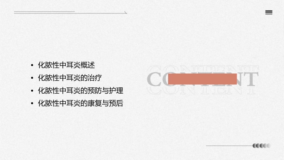 化脓性中耳炎概要课件_第2页