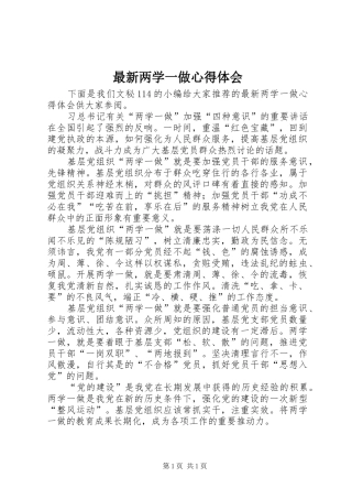 最新两学一做心得体会 