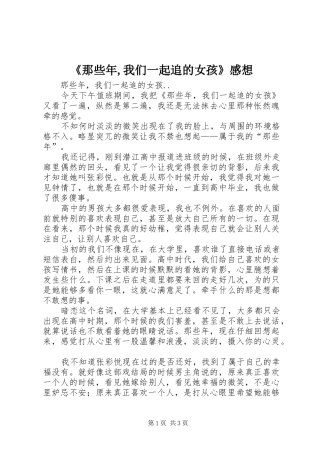 《那些年,我们一起追的女孩》感想 