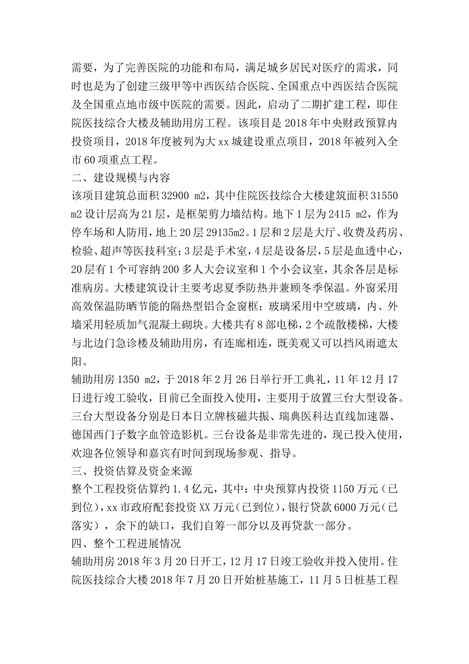 医院领导在住院医技综合大楼封顶仪式上的讲话_第2页