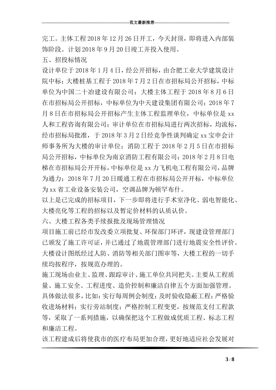 医院领导在住院医技综合大楼封顶仪式上的讲话_第3页