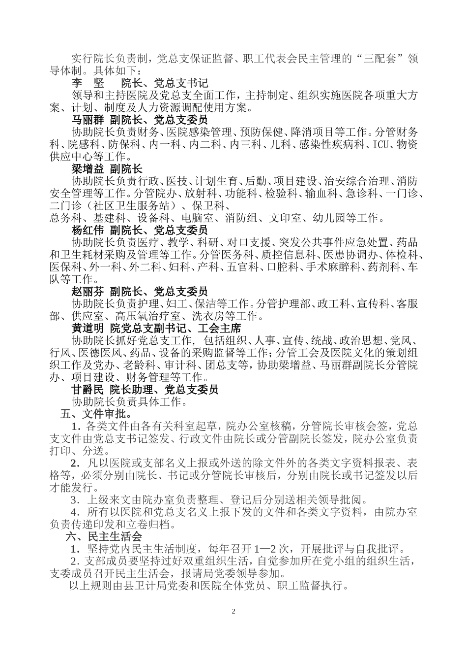 医院领导班子议事、工作规则_第2页