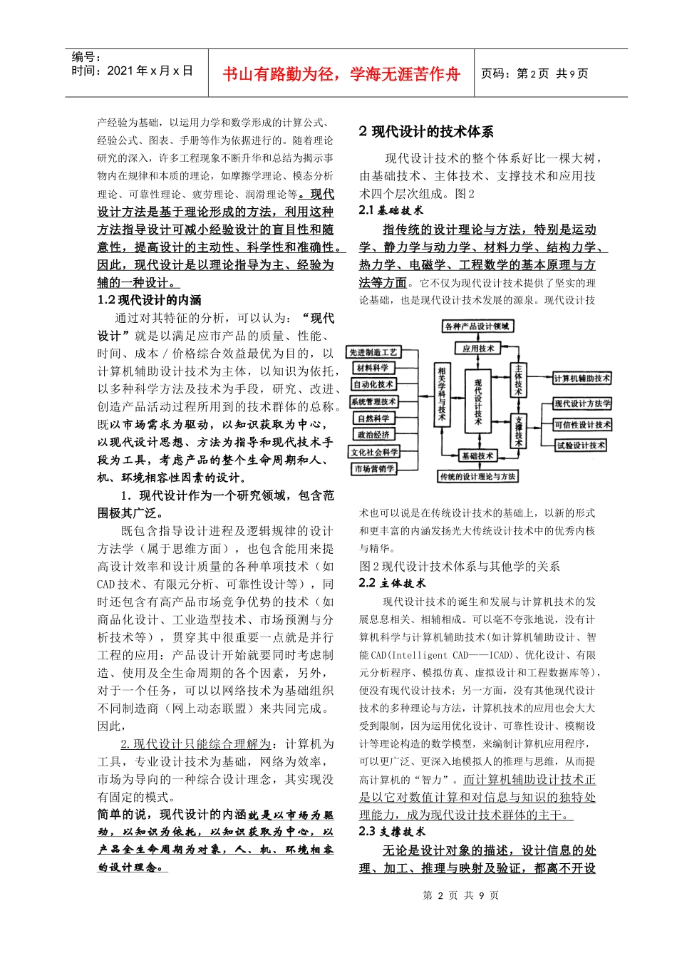 现代设计理论、方法与技术讲义_第2页