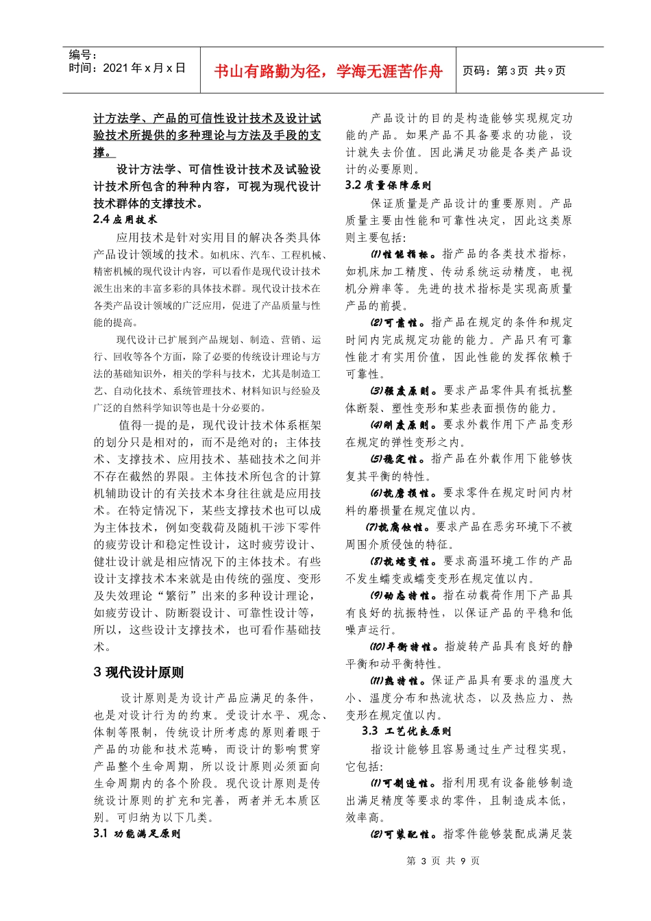 现代设计理论、方法与技术讲义_第3页