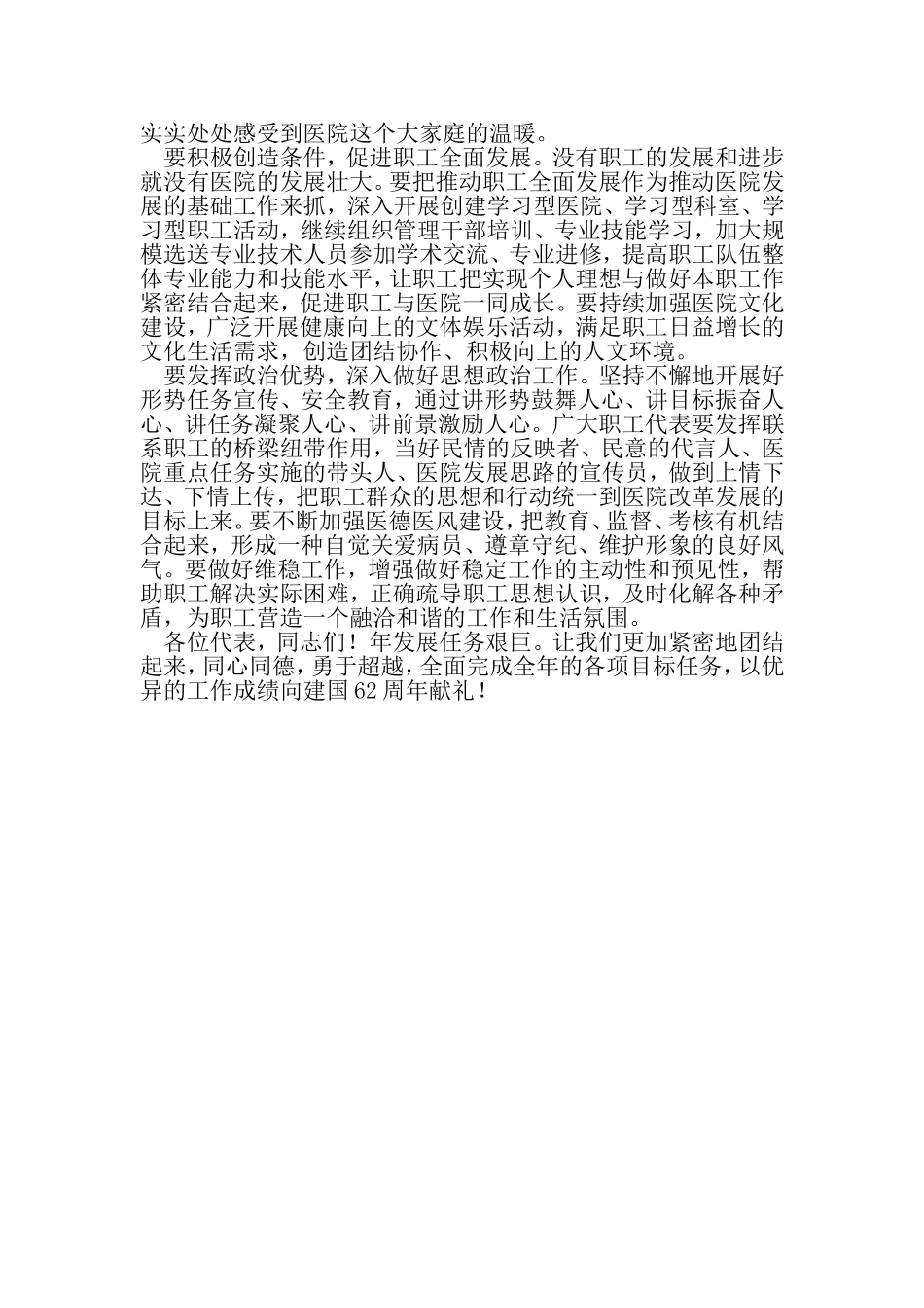 医院领导在职代会上的发言材料-精品范文_第3页