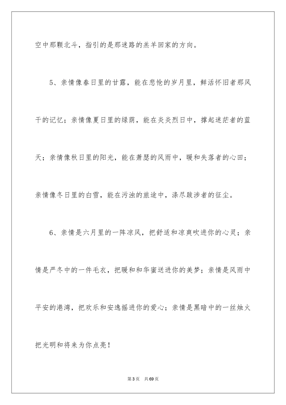 2024亲情的排比句_1_第3页