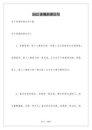 2024亲情的排比句_1