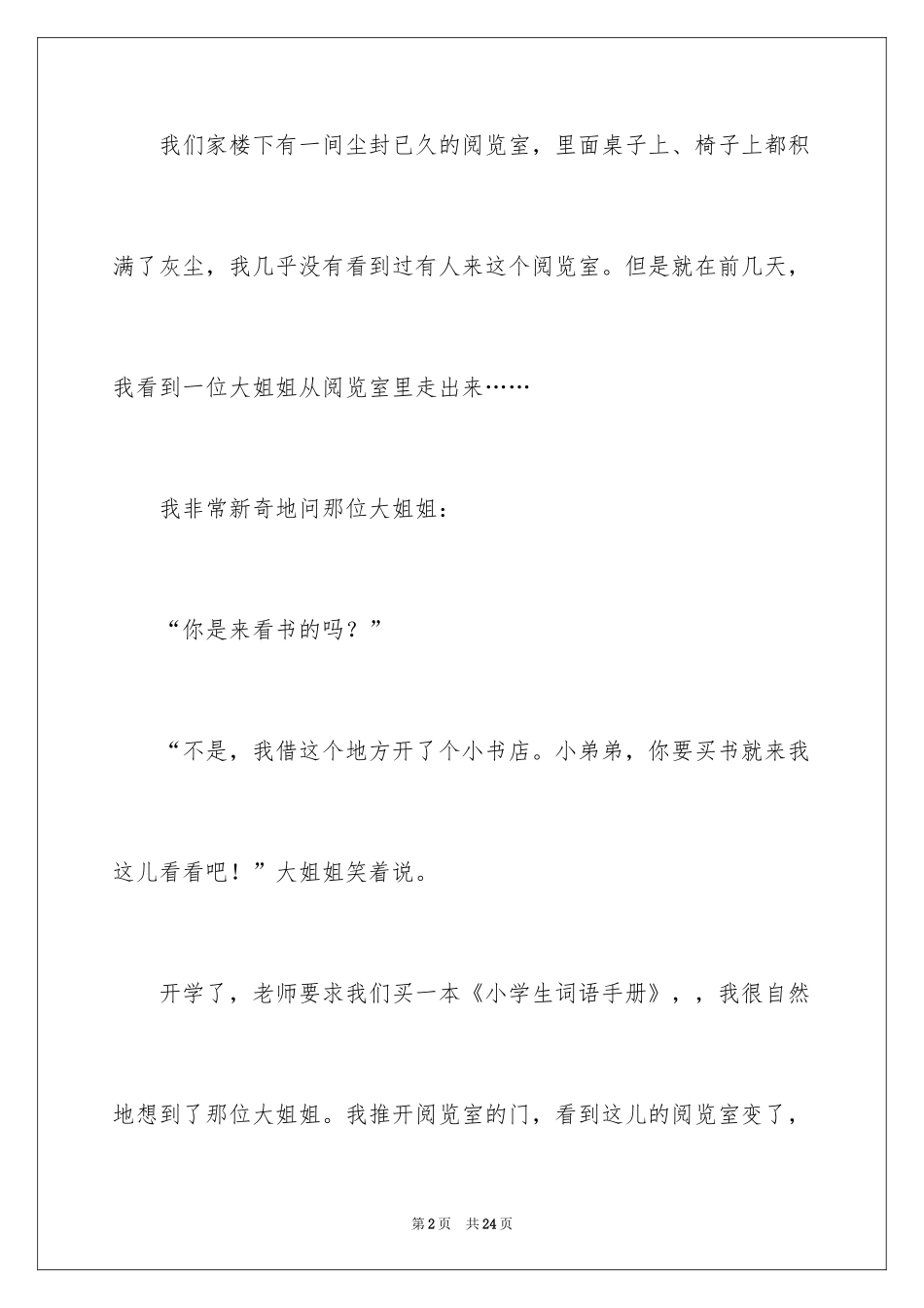 2024书屋小学作文_第2页