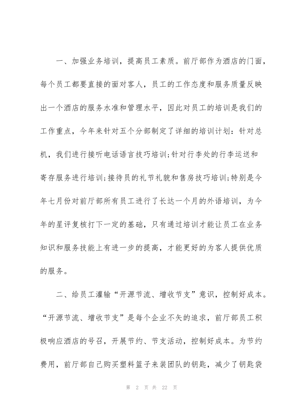 酒店服务行业心得体会_第2页