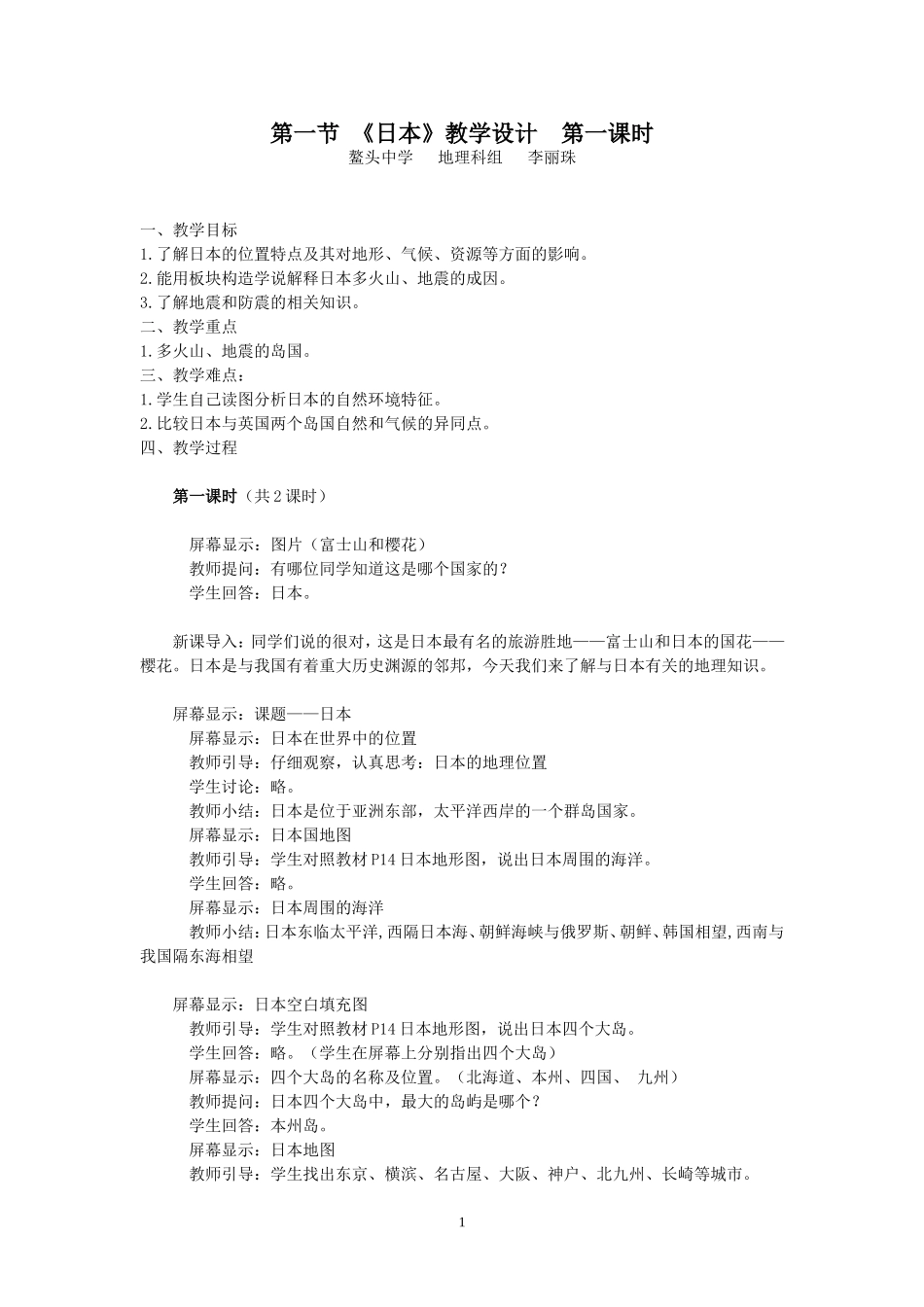 日本（1）教案_第1页