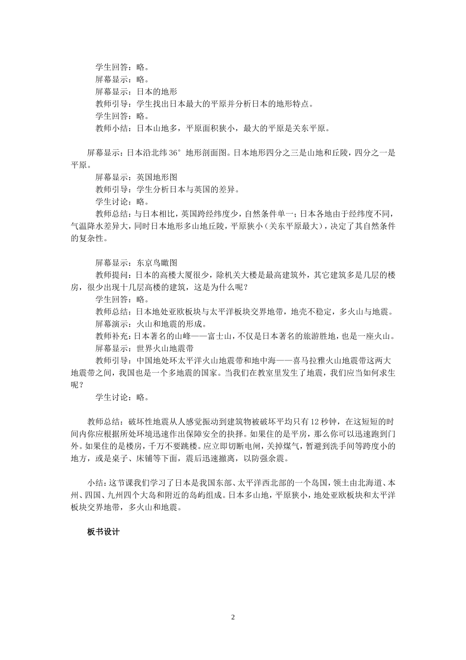 日本（1）教案_第2页