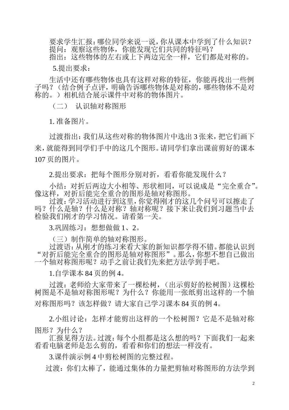 《轴对称图形》教学设计_第2页