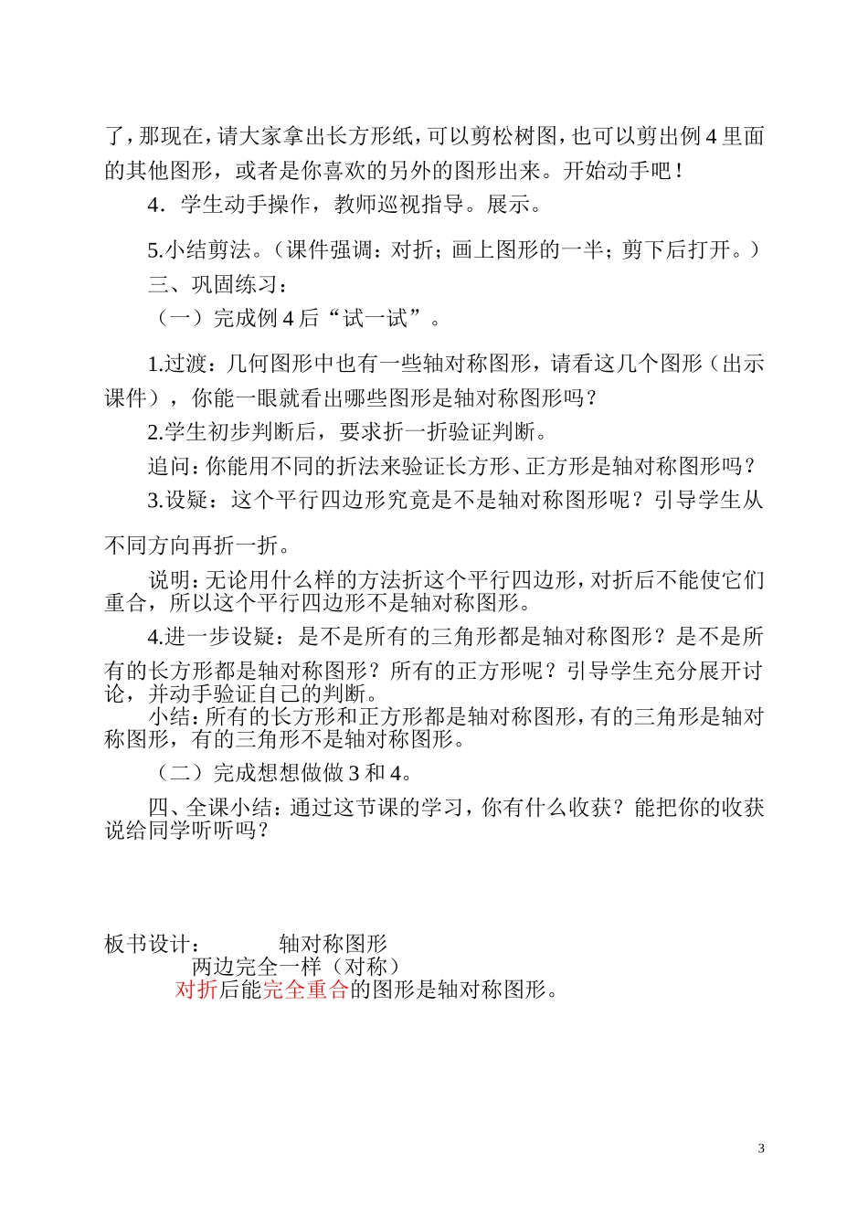 《轴对称图形》教学设计_第3页