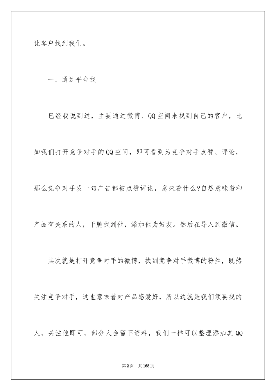 2024企业网站策划书_4_第2页