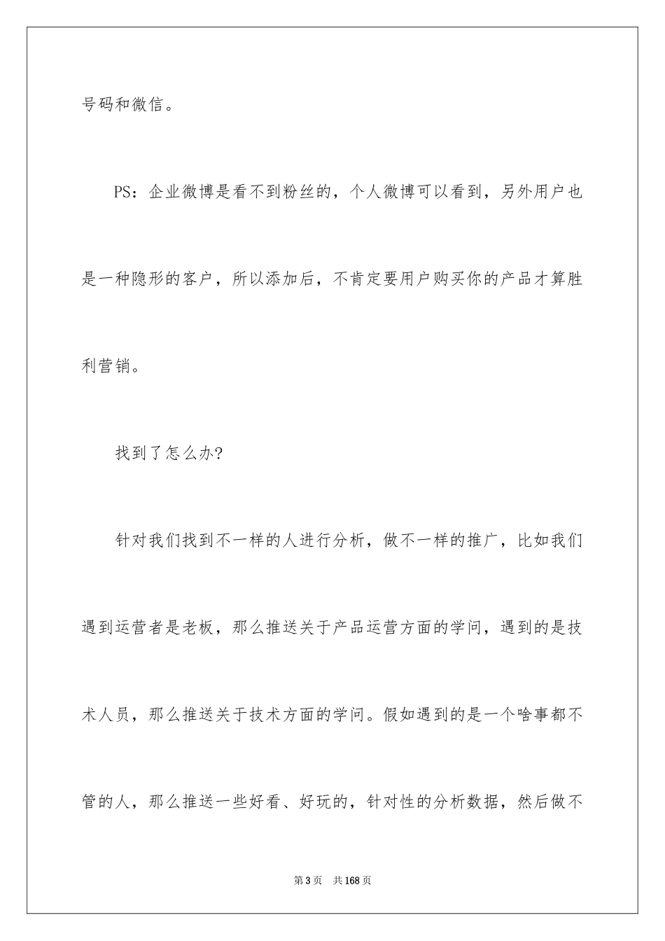 2024企业网站策划书_4_第3页