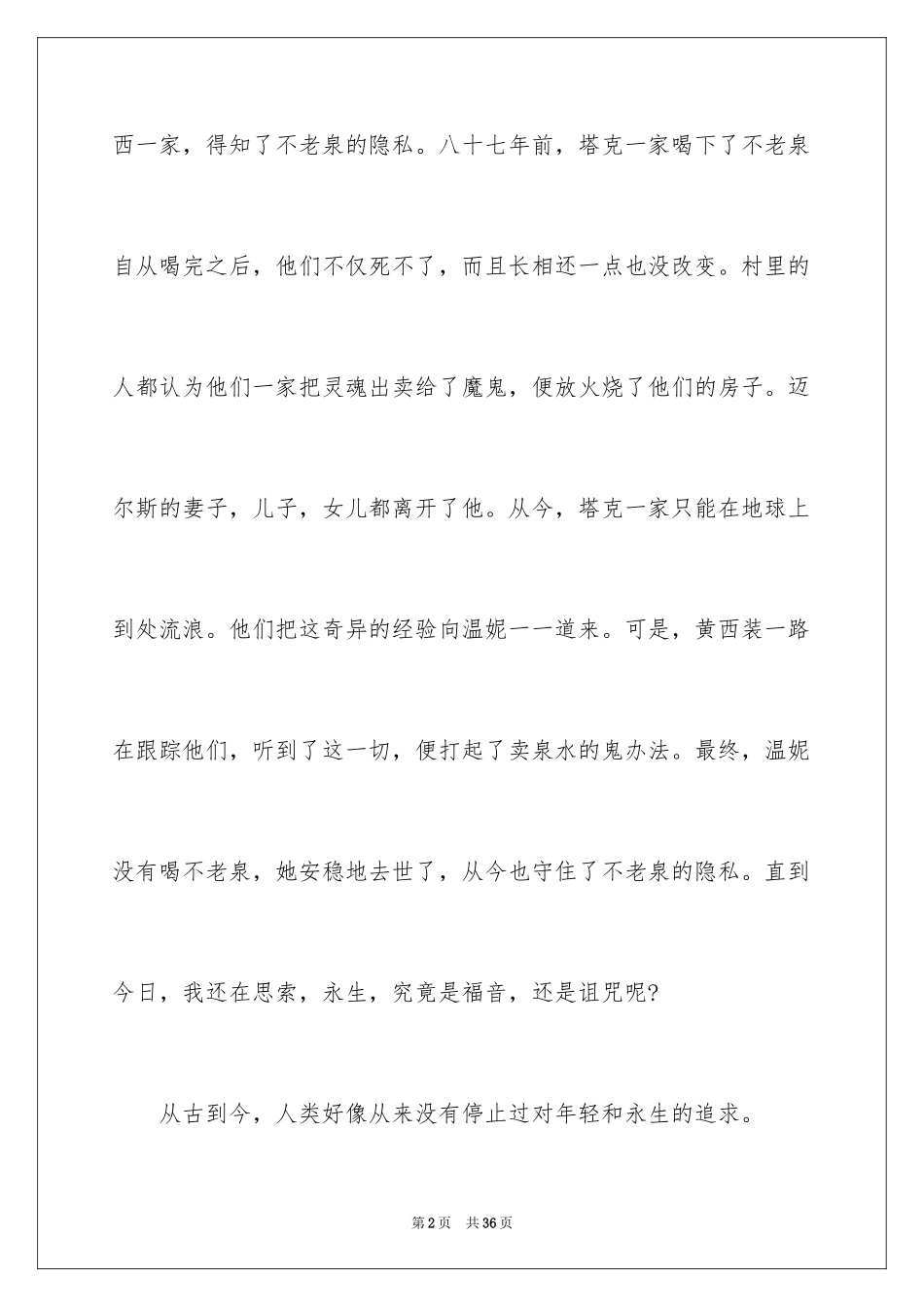 2024《不老泉》读书笔记_2_第2页