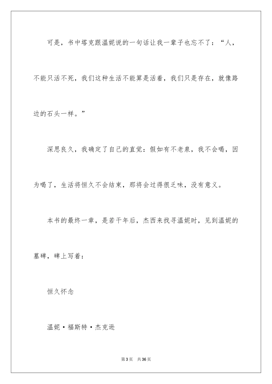 2024《不老泉》读书笔记_2_第3页