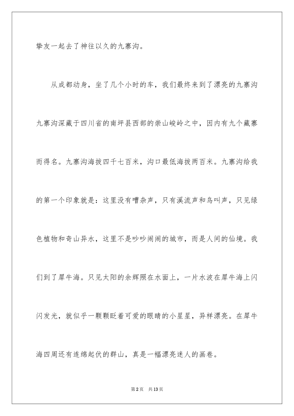 2024介绍名胜古迹的说明文_2_第2页