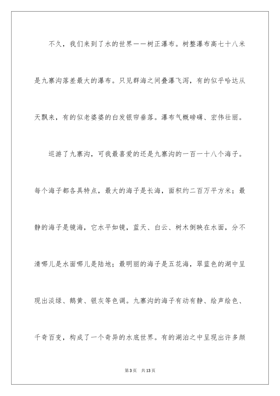 2024介绍名胜古迹的说明文_2_第3页