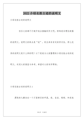 2024介绍名胜古迹的说明文_2