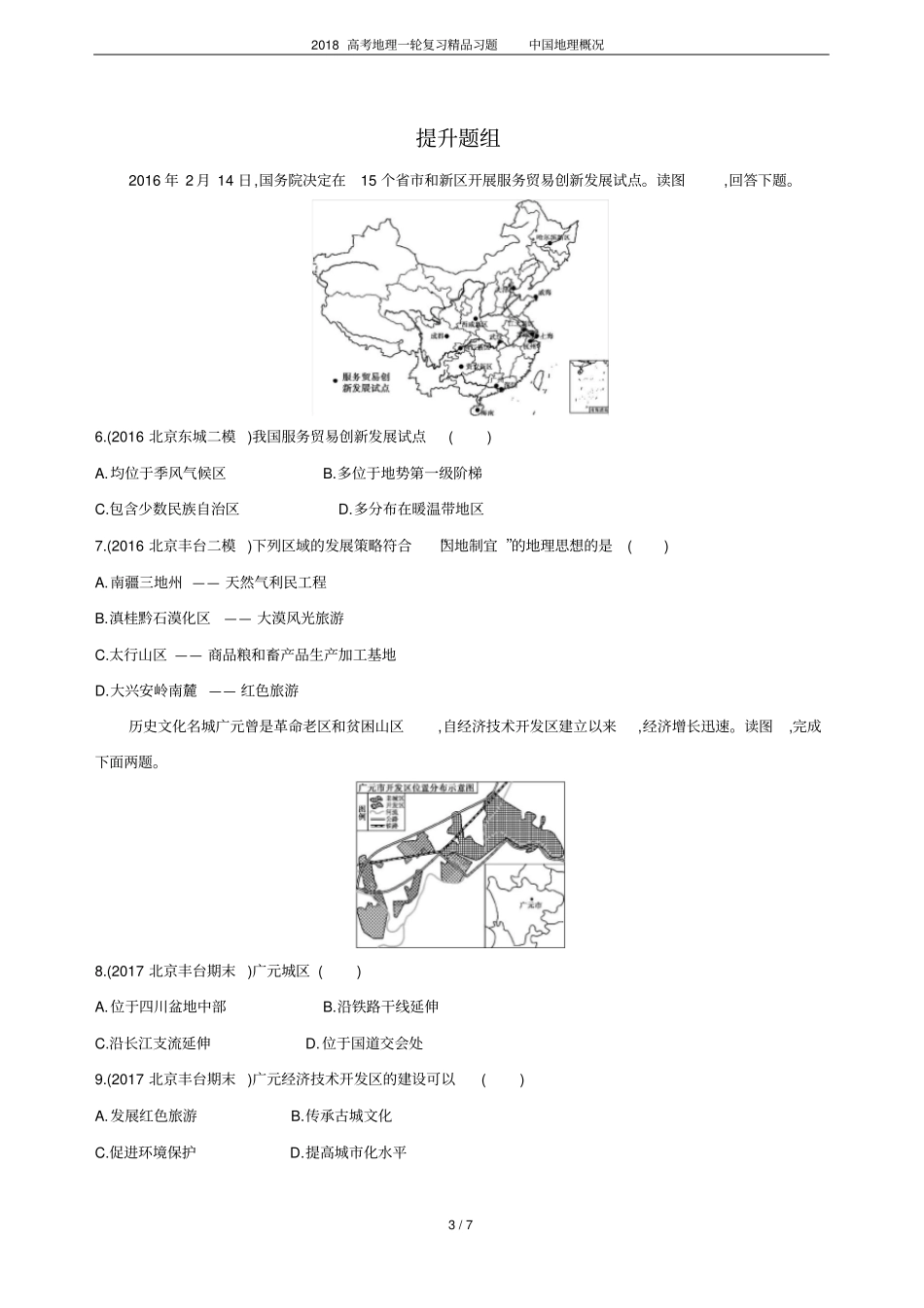 2018高考地理一轮复习精品习题中国地理概况_第3页