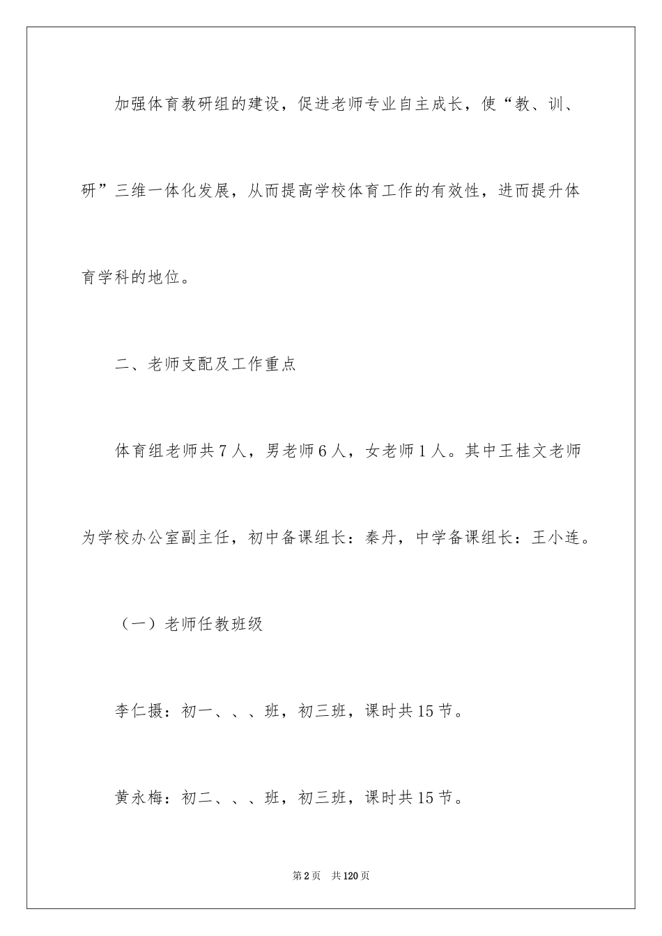 2024中学体育教研组工作计划_2_第2页