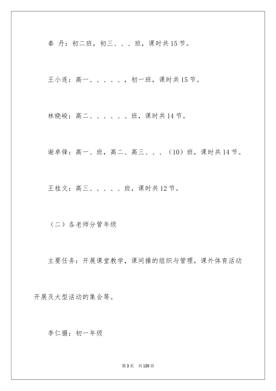 2024中学体育教研组工作计划_2_第3页