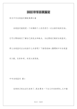 2024中专自我鉴定_22