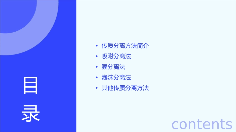 其它传质分离方法课件_第2页